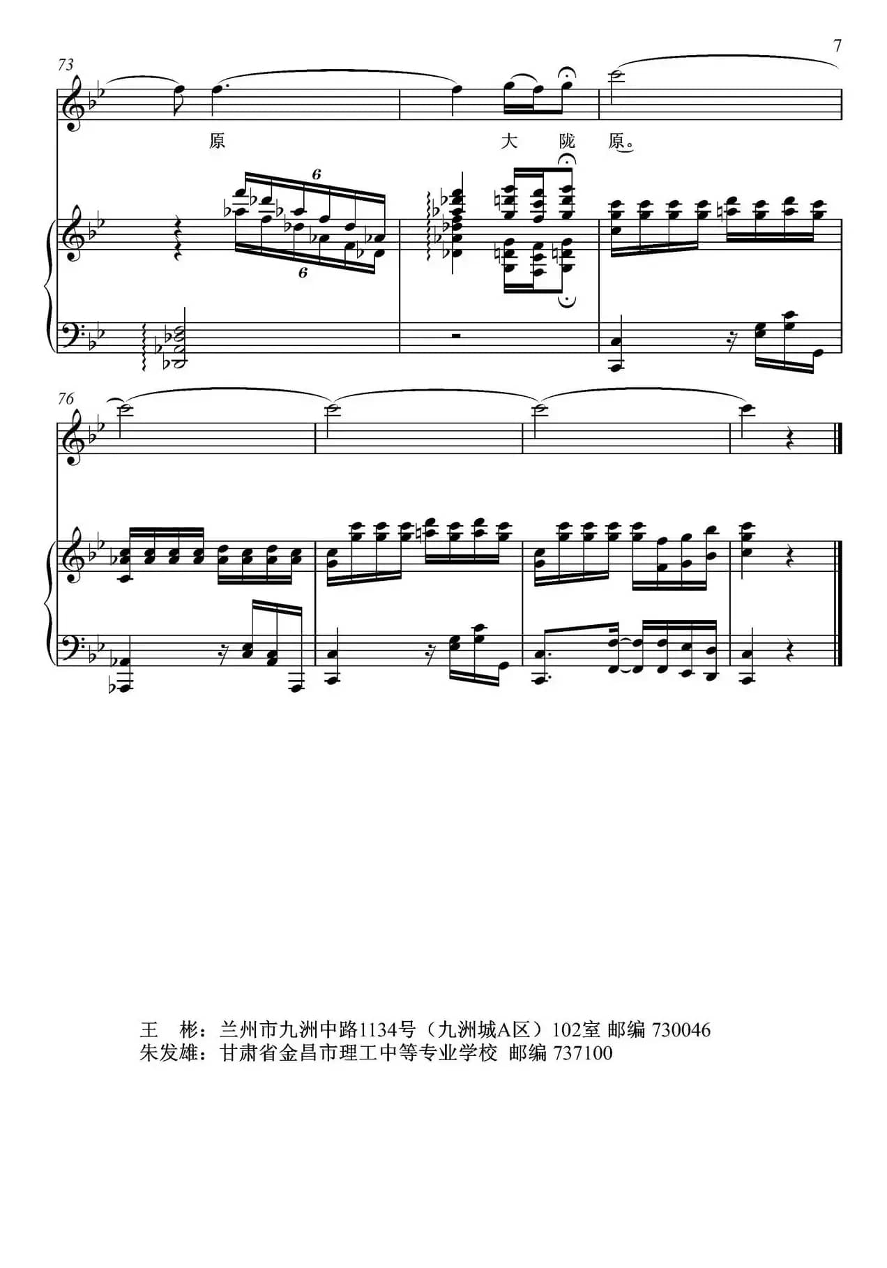 大陇原（王彬词 朱发雄曲、钢琴伴奏谱）