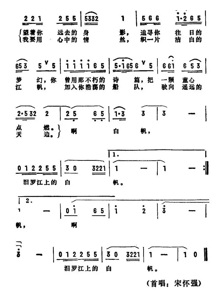 白帆（张名河词 邹启炎曲）