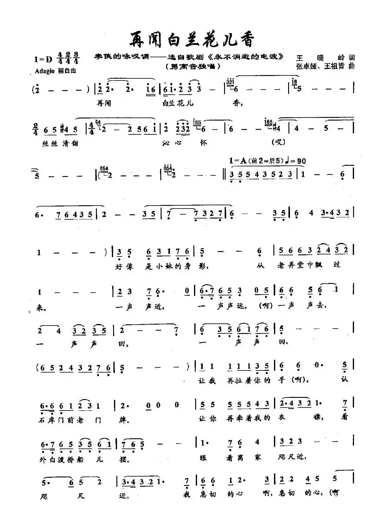 51再闻白兰花儿香（双谱）（歌剧《永不消逝的电波》选段）