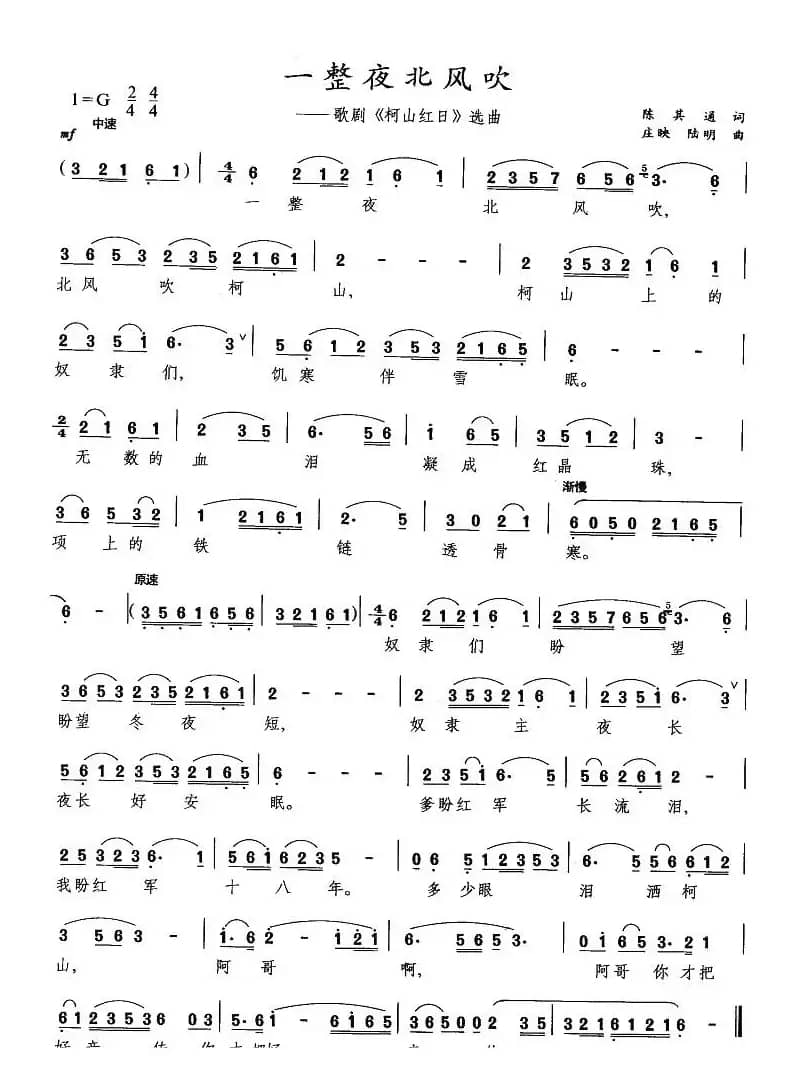 一整夜北风吹（歌剧《柯山红日》选曲）
