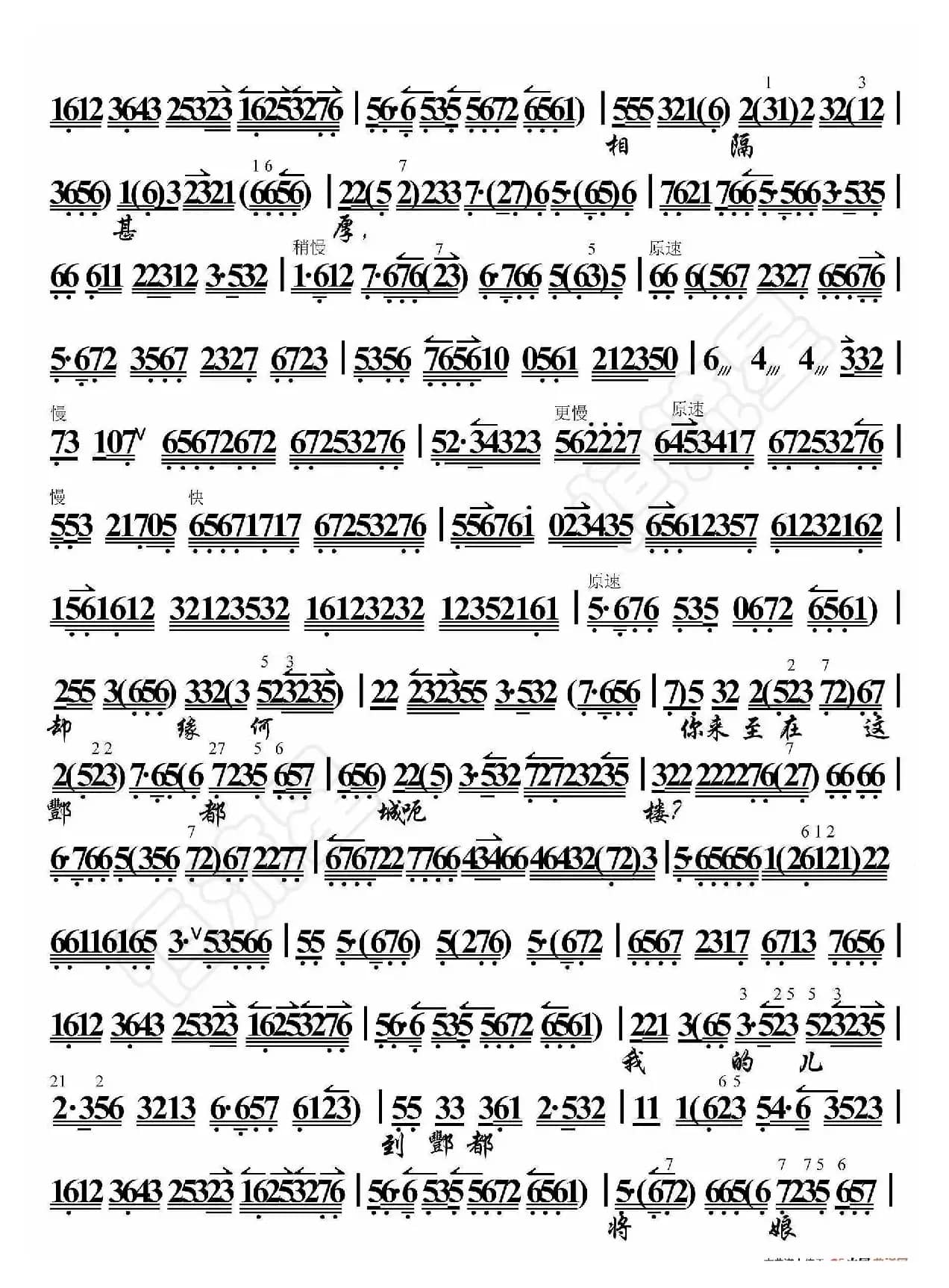 目莲救母·刘清提在都城浑身颤抖（京胡伴奏谱）