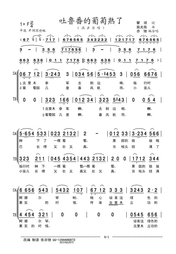 吐鲁番的葡萄熟了(亦弛改编）（混声合唱）