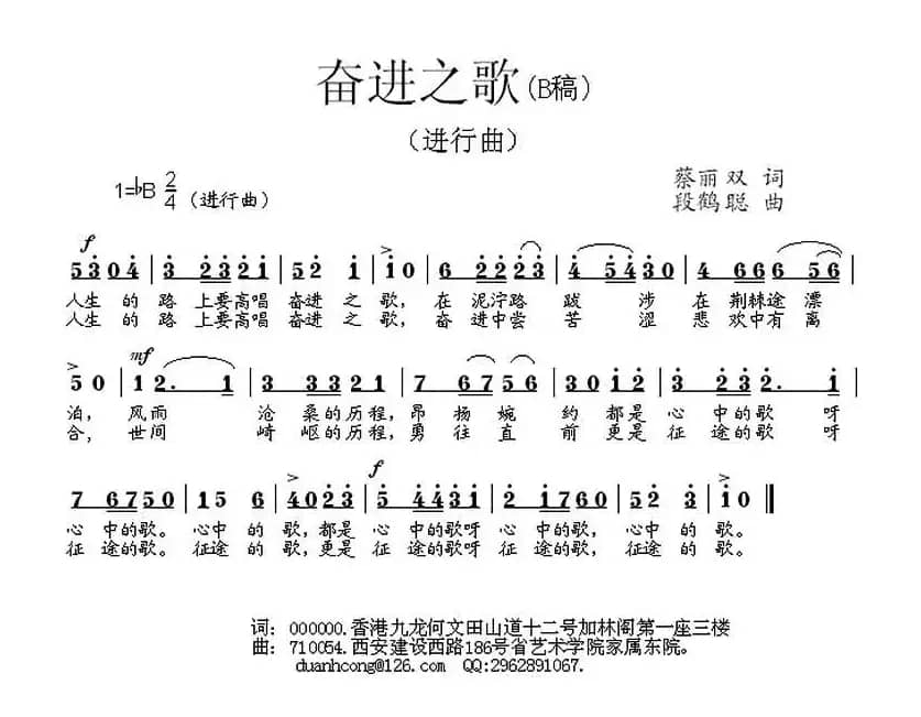 奋进之歌（B稿）（蔡丽雙词 段鹤聪曲）