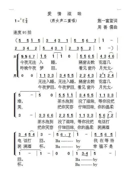 爱情滋味（男女声二重唱）