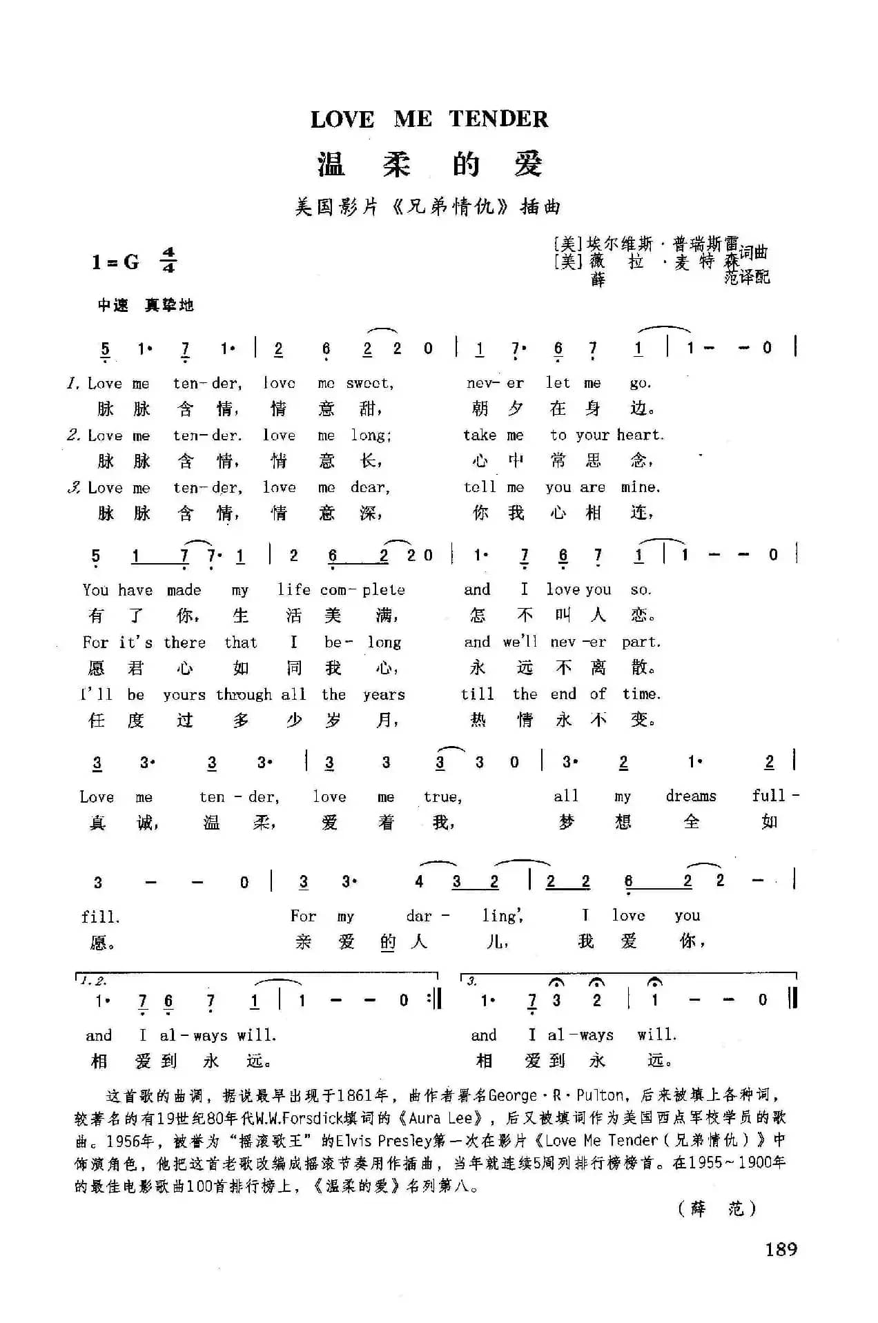 温柔的爱（英汉）（美国影片《兄弟情仇》插曲）