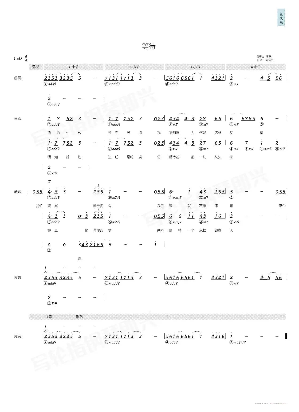 等待（简和谱）