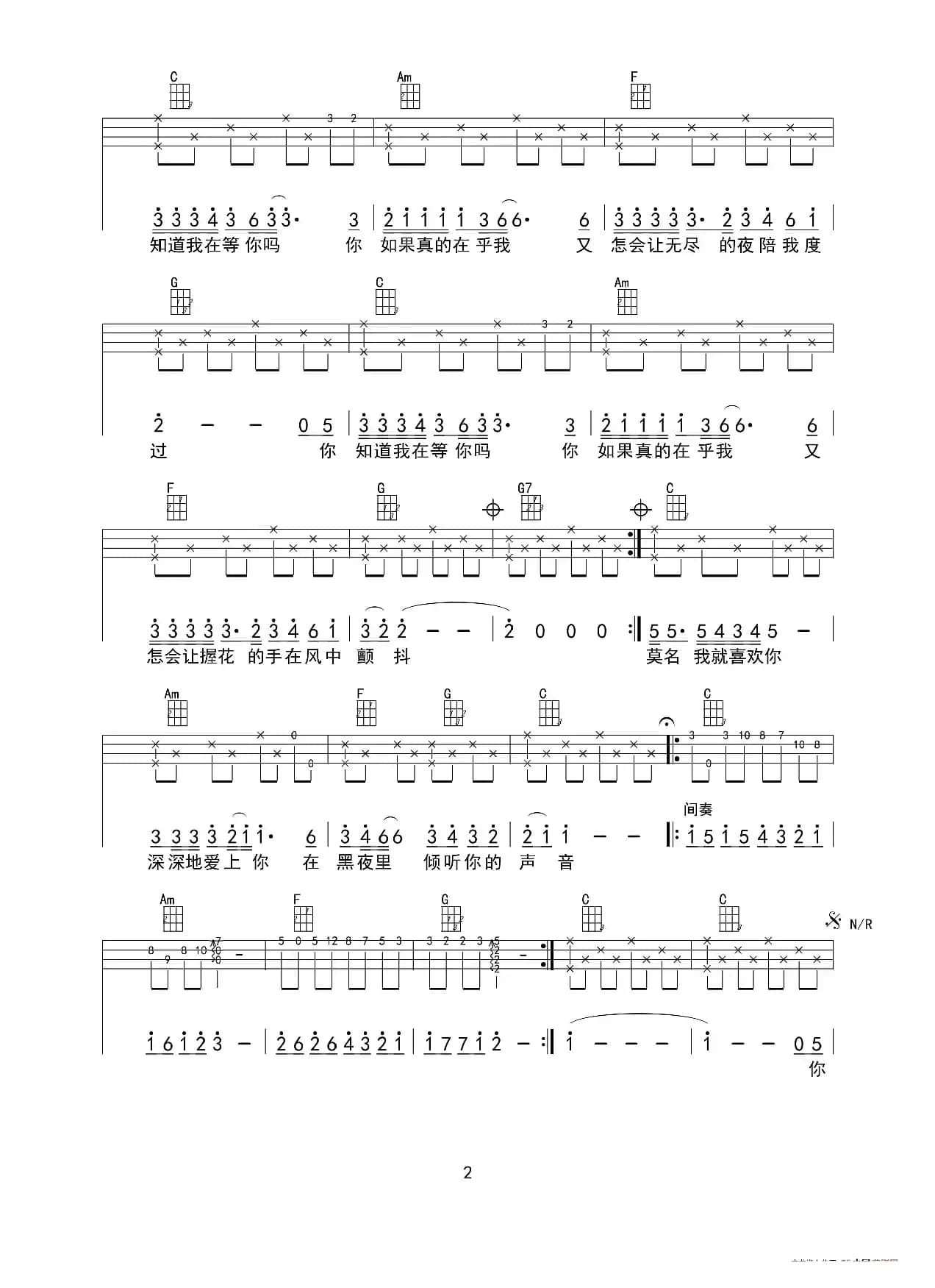 你知道我在等你吗？（ukulele重制版）