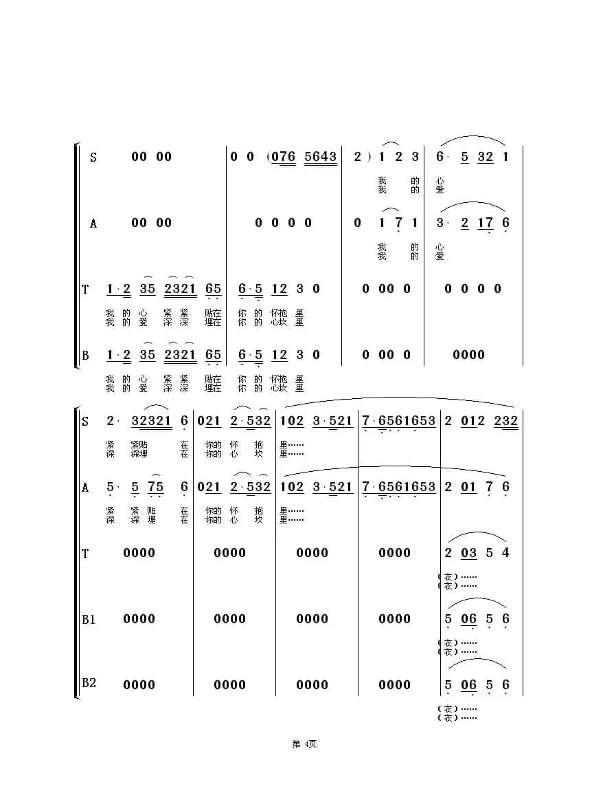 祖国啊，我永远热爱你（京歌混声合唱、朱顺宝合唱改编版）