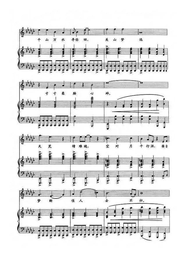 梁祝新歌（王庆爽词 邓垚曲、正谱）