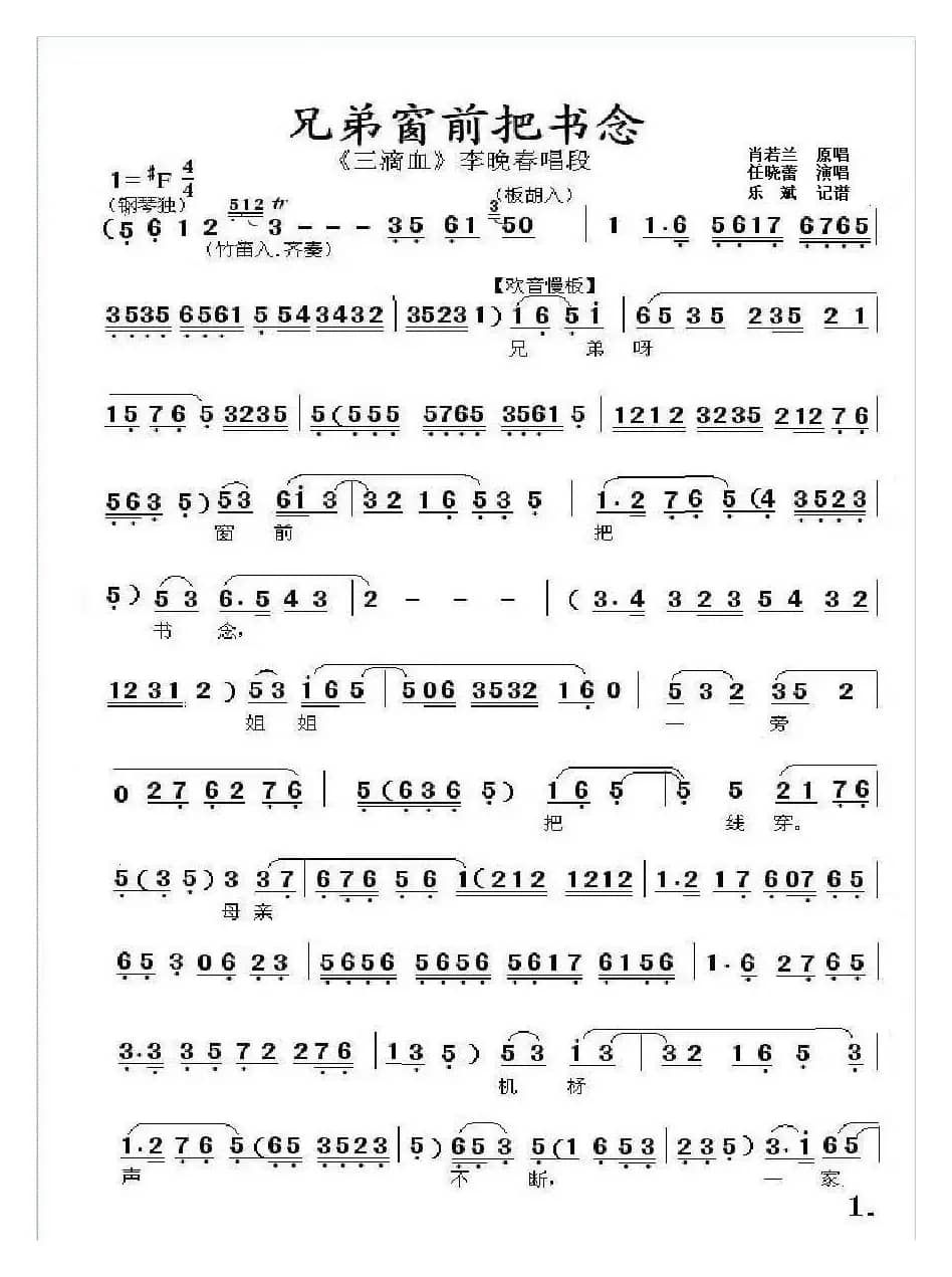 兄弟窗前把书念（三滴血李晚春唱段）