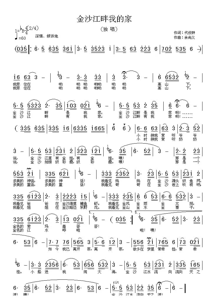 金沙江畔我的家