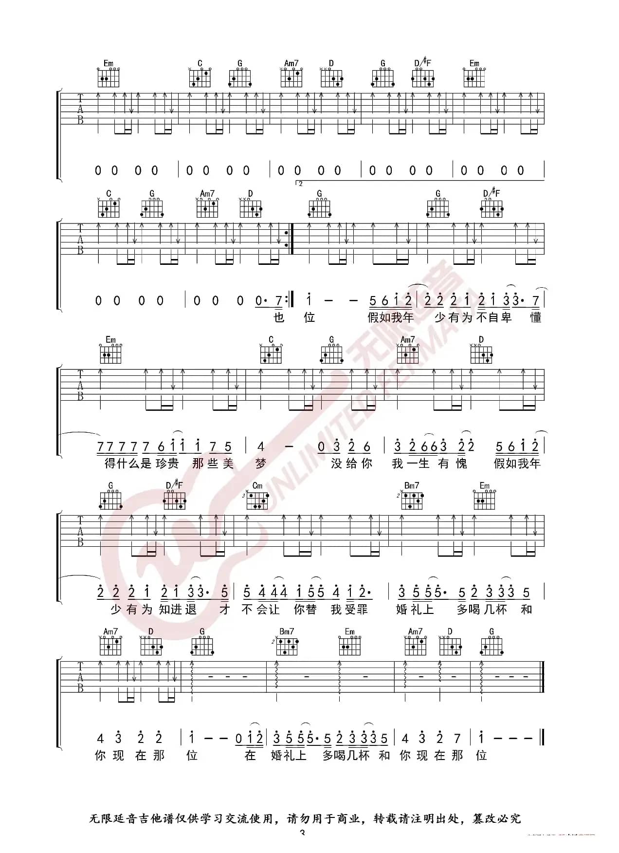 李荣浩 年少有为 吉他谱（无限延音编配）