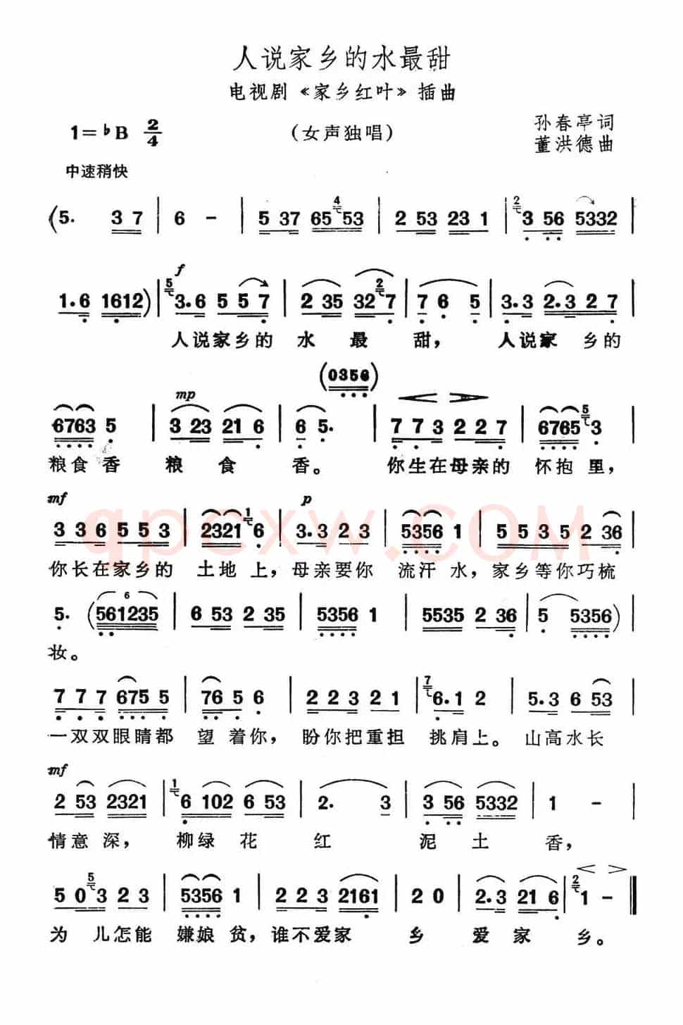 人说家乡的水最甜（电视剧《家乡红叶》插曲）