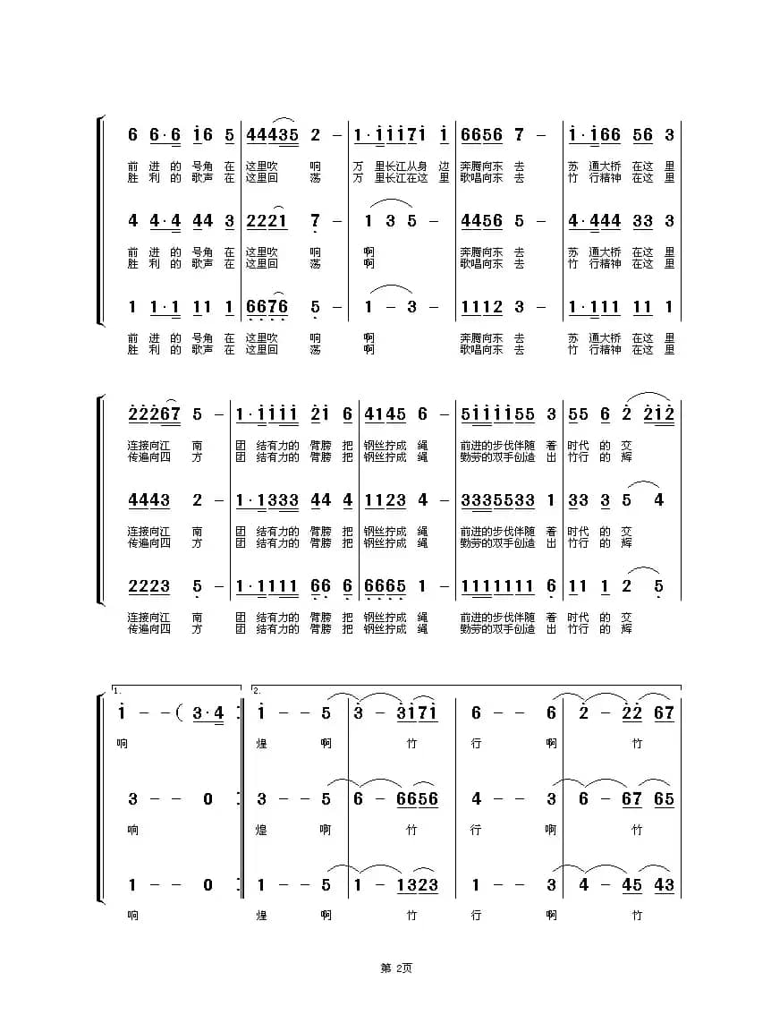 竹行可爱的家乡（男声三重唱）
