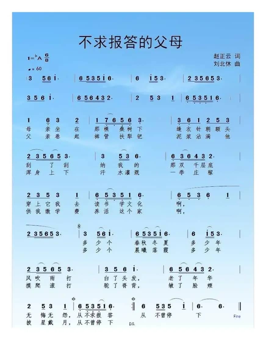 不求报答的父母（作词 赵正云）