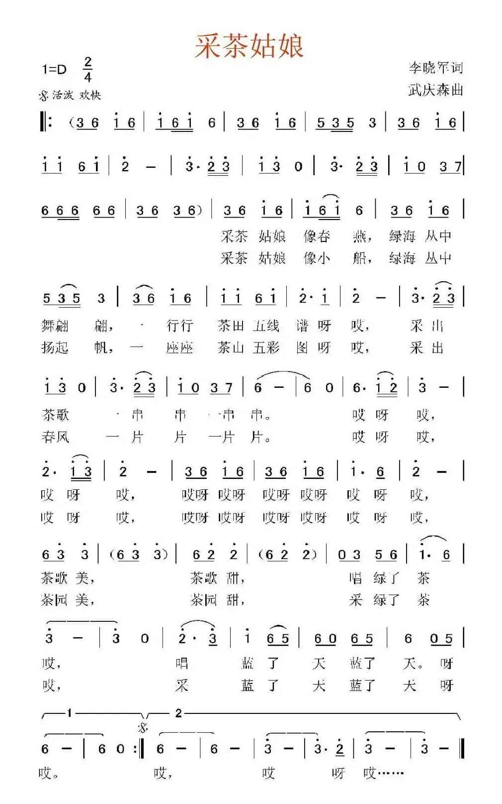 采茶姑娘（李晓军词 武庆森曲）