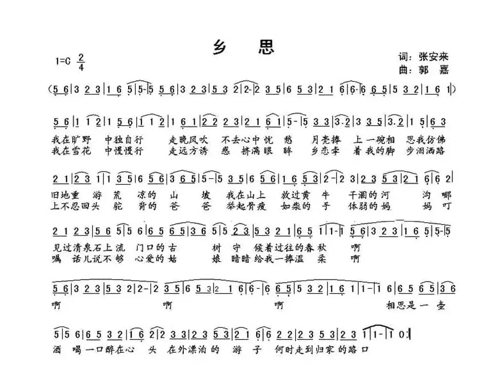 乡思（张安来词 郭嘉曲）