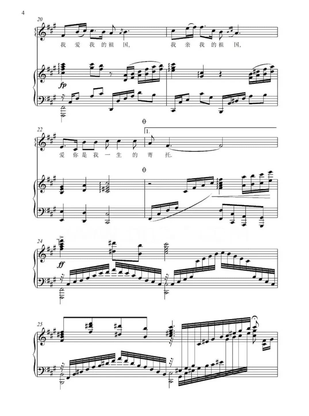 我爱我的祖国（正谱）