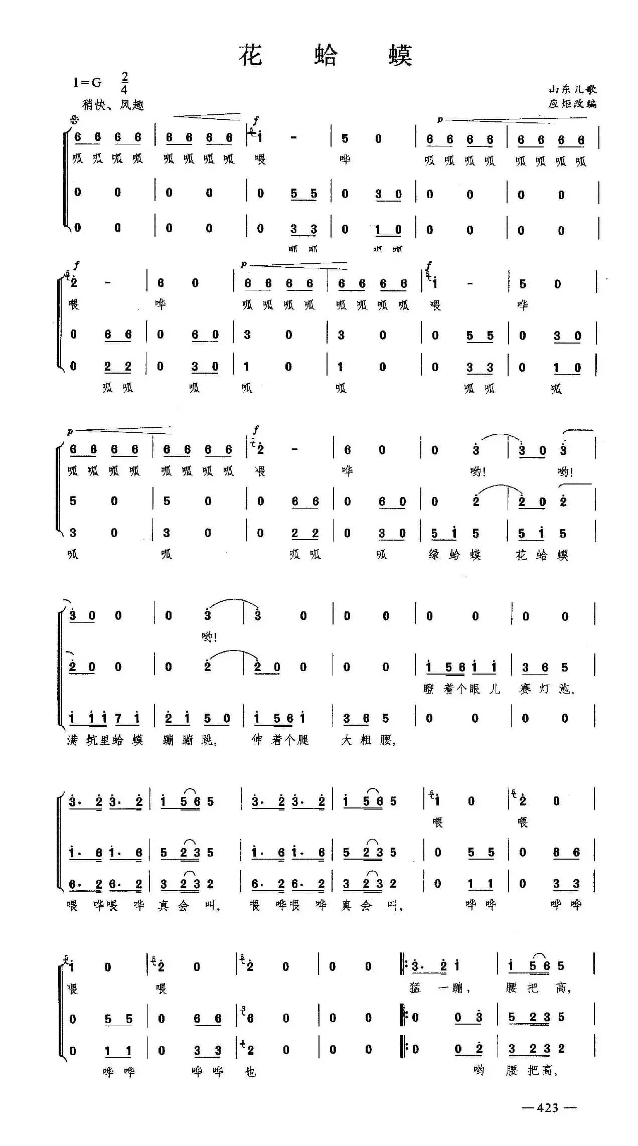 花蛤蟆（合唱）