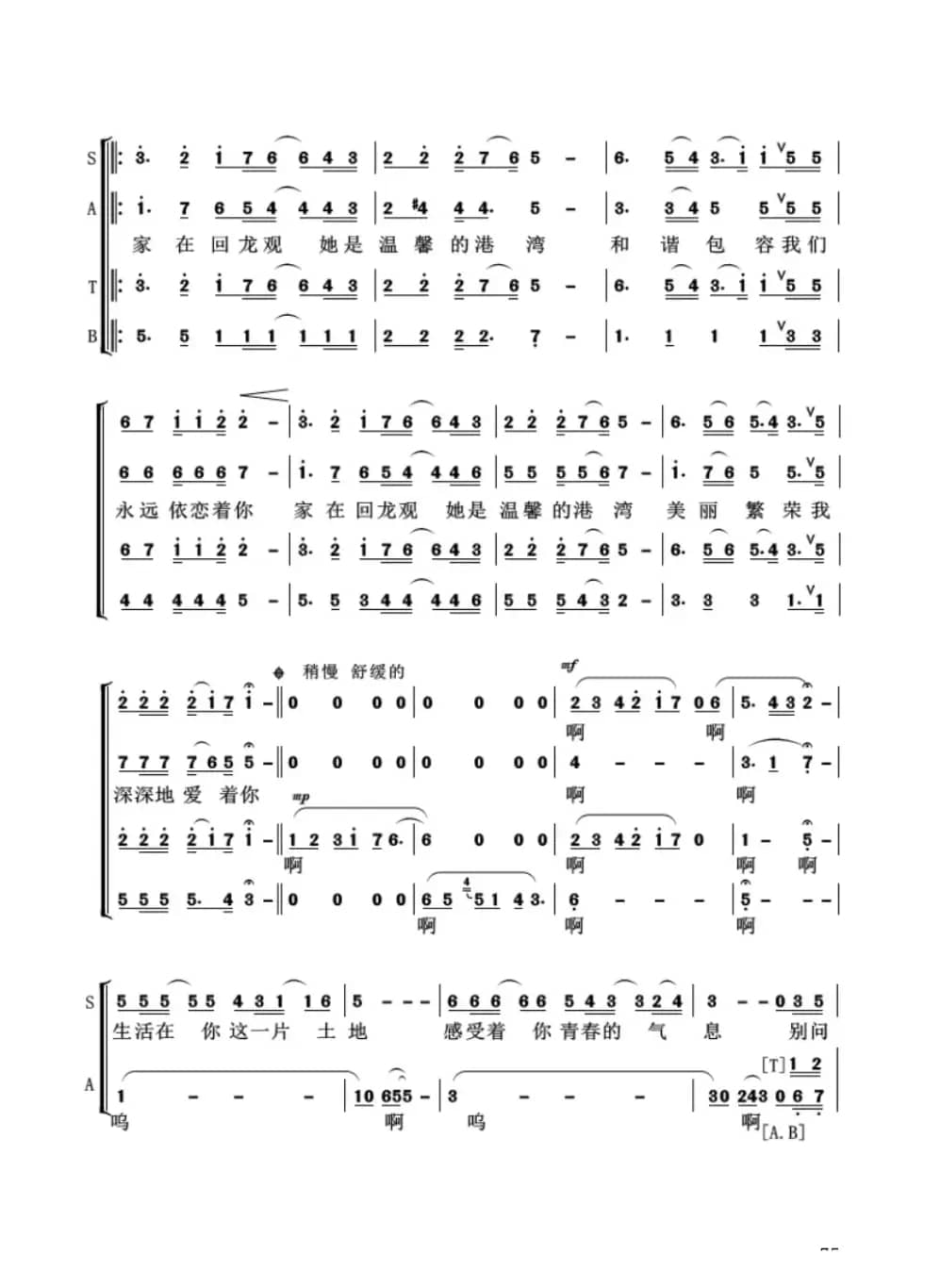 家在回龙观（合唱版）杨学超 词曲