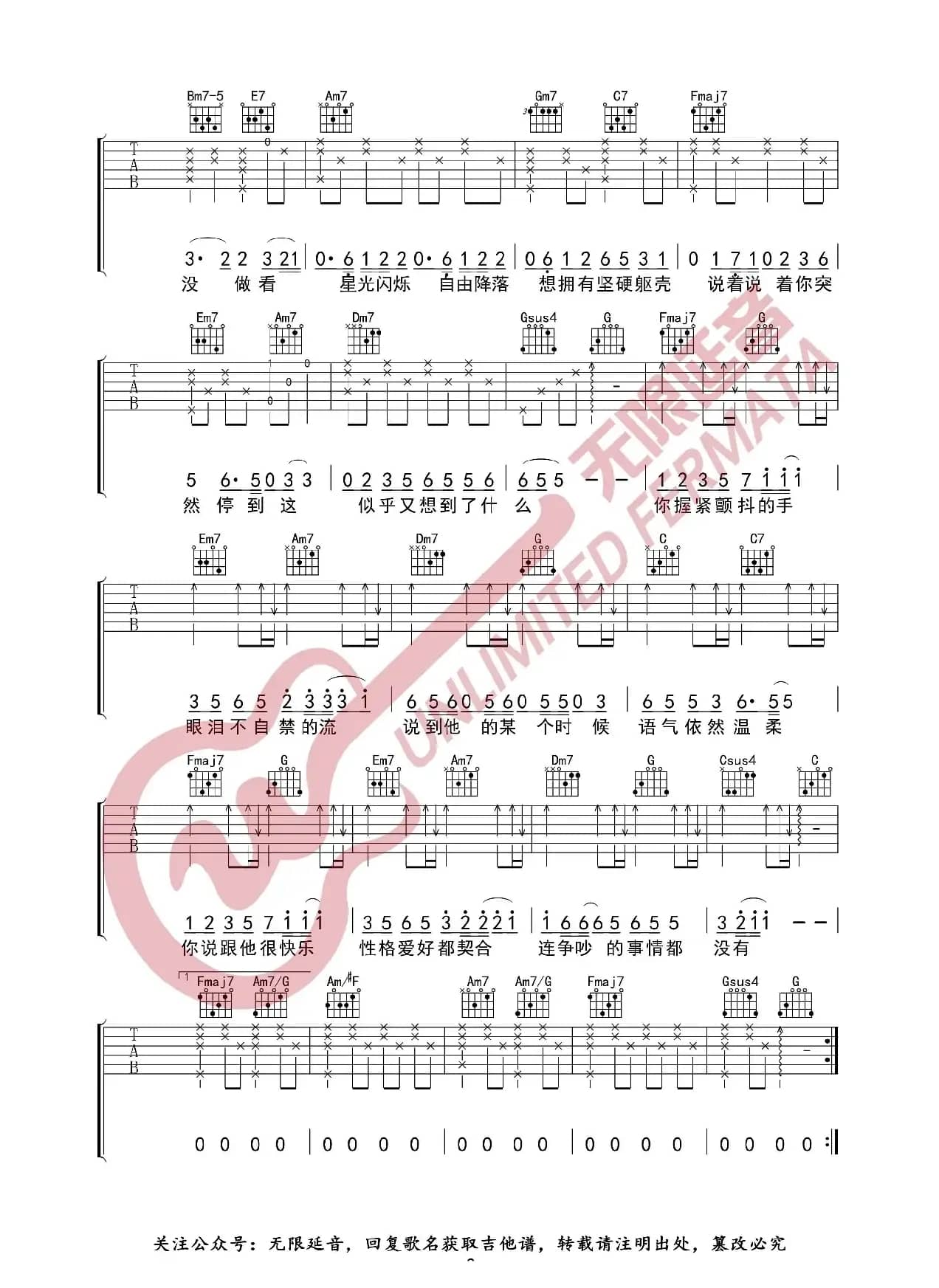 假装快乐 吉他谱（无限延音编配）