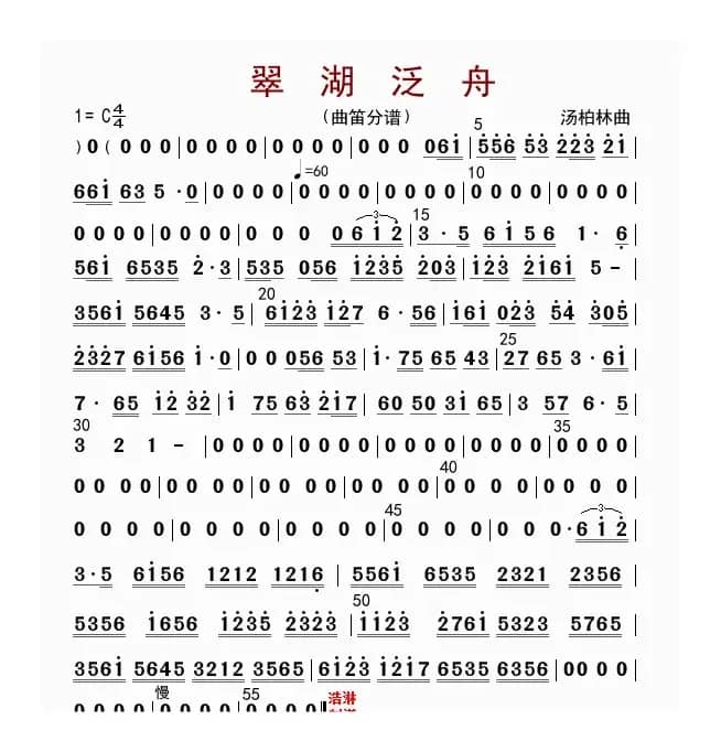 翠湖泛舟（笛子二分谱）