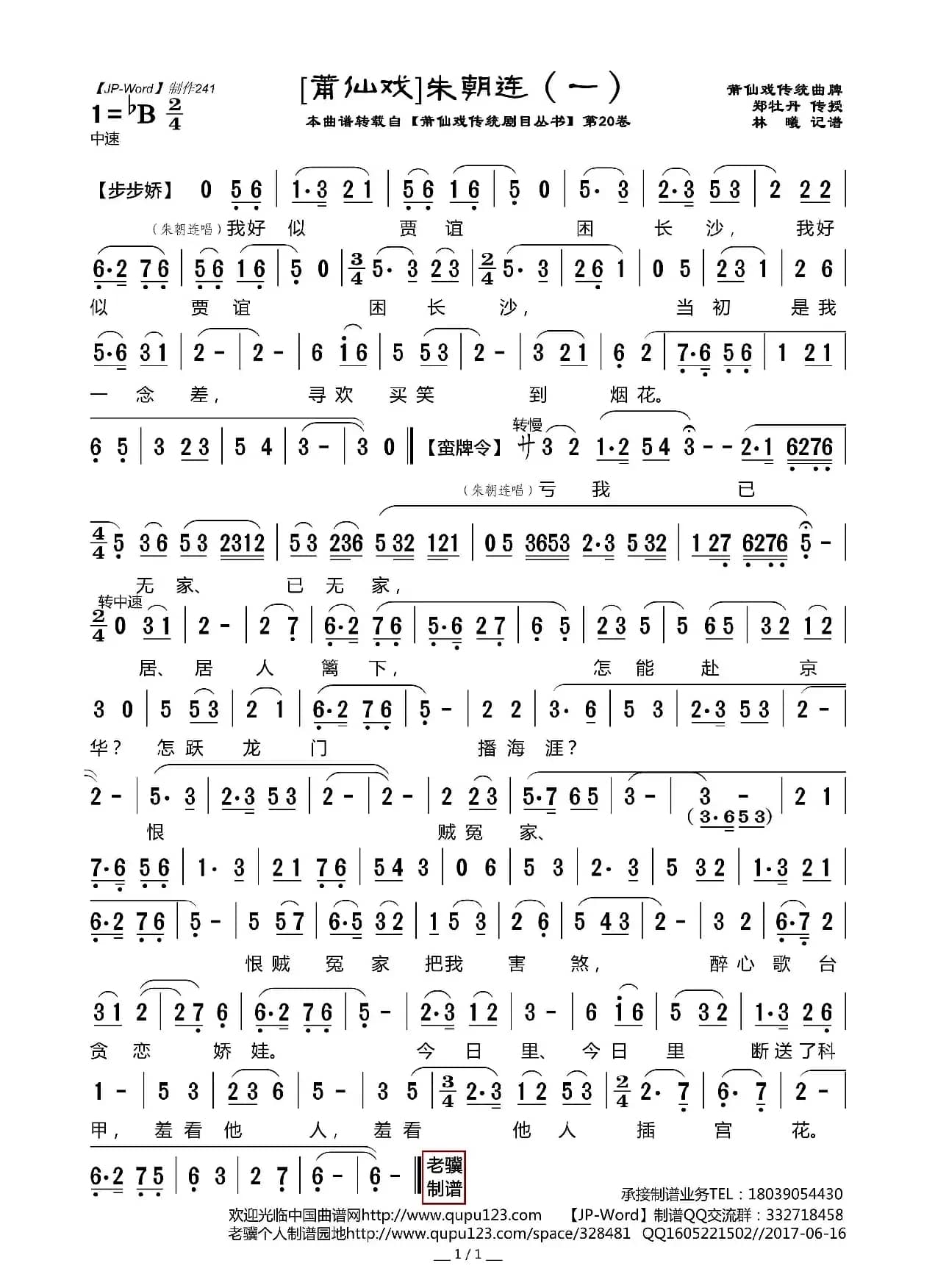 [莆仙戏]朱朝连（一）