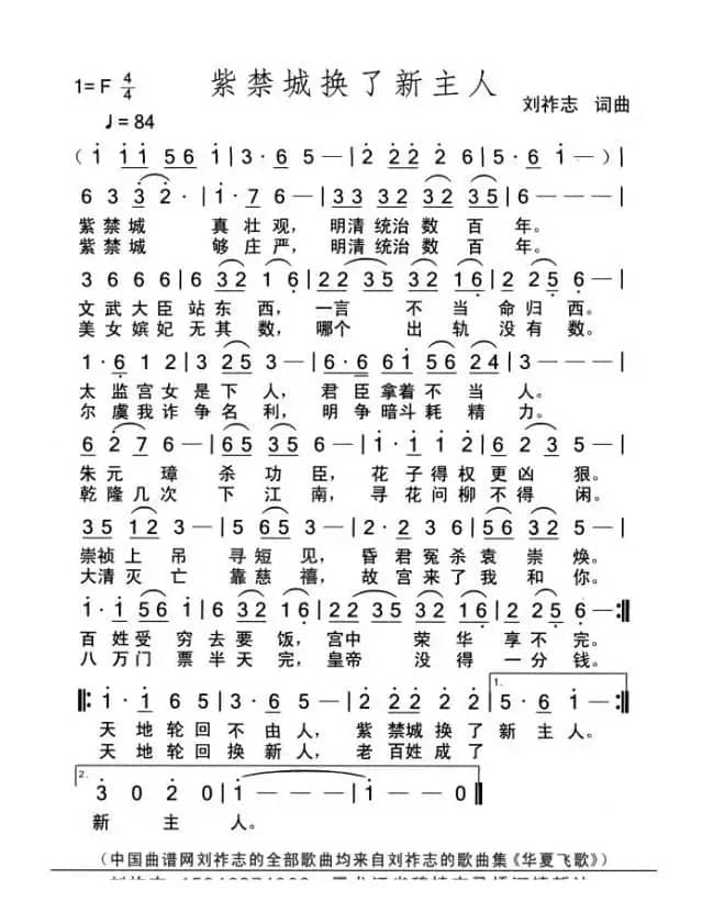 紫禁城换了新主人（刘祚志词曲）