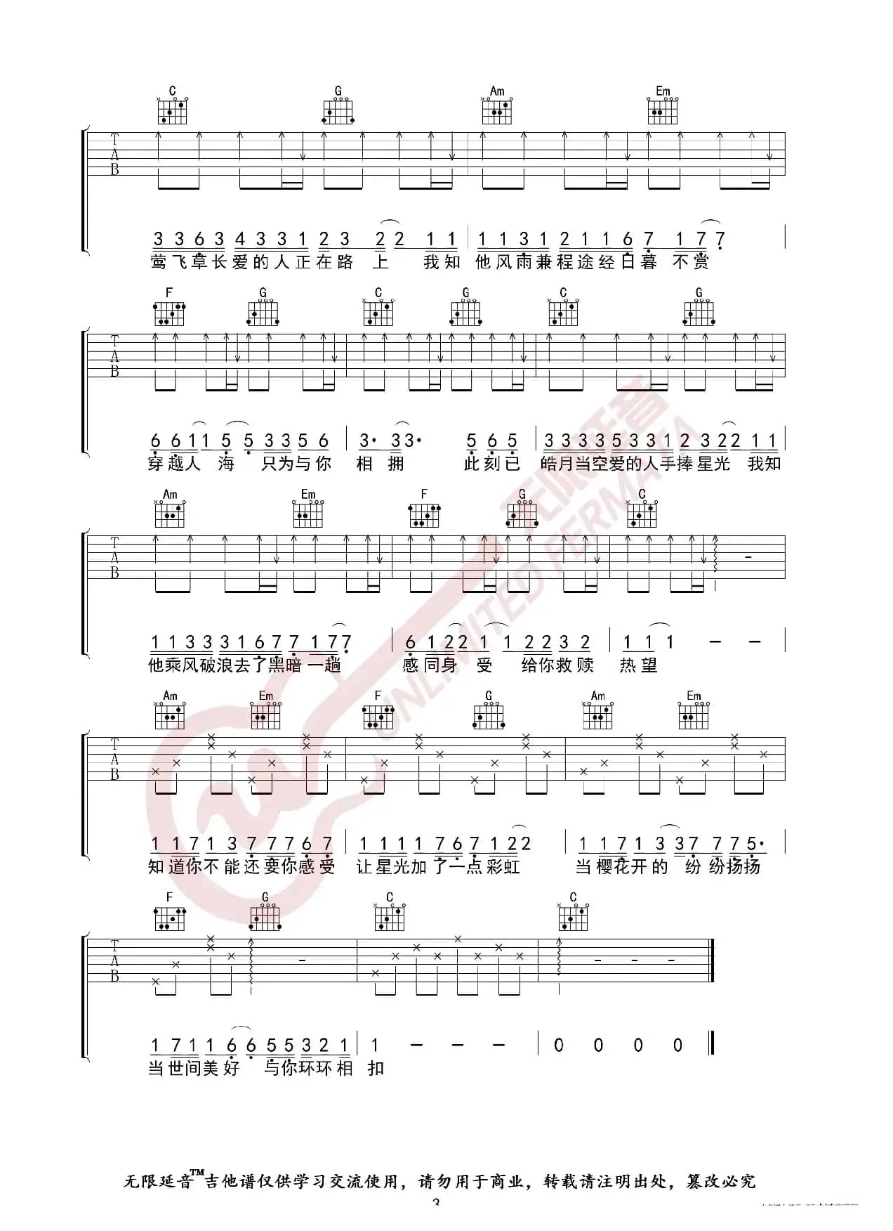 柏松 世间美好与你环环相扣 吉他谱（无限延音编配）