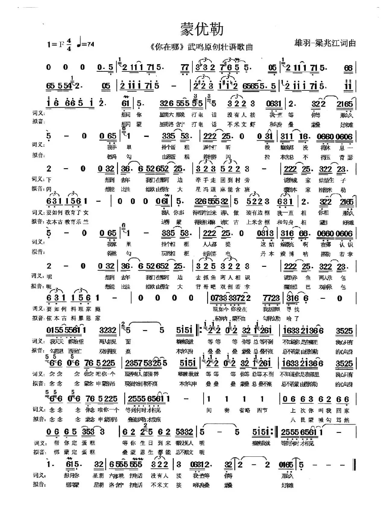 蒙优勒（你在哪）（壮语歌曲）