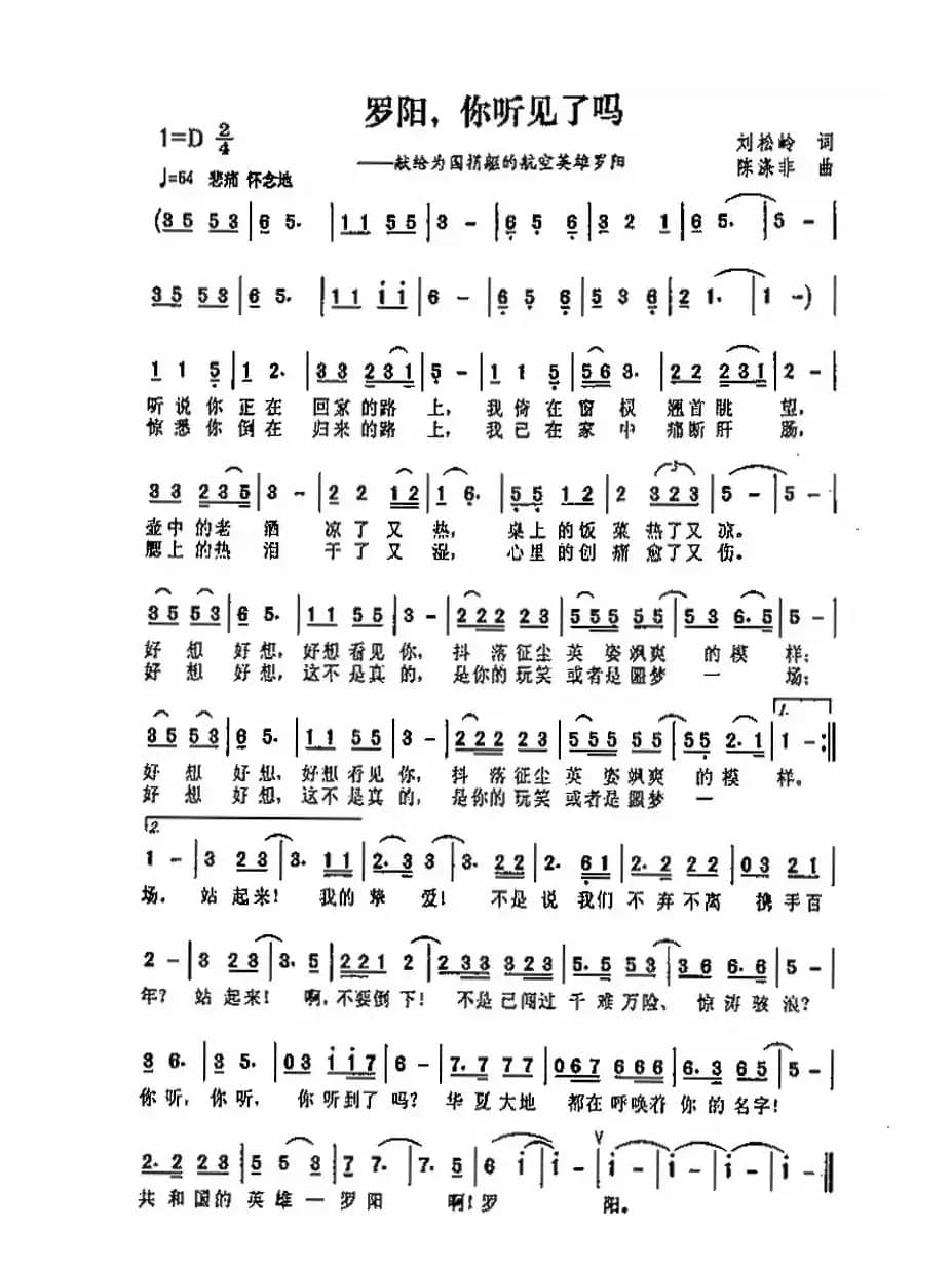 罗阳，你听见了吗（又名：罗阳你听见了吗）
