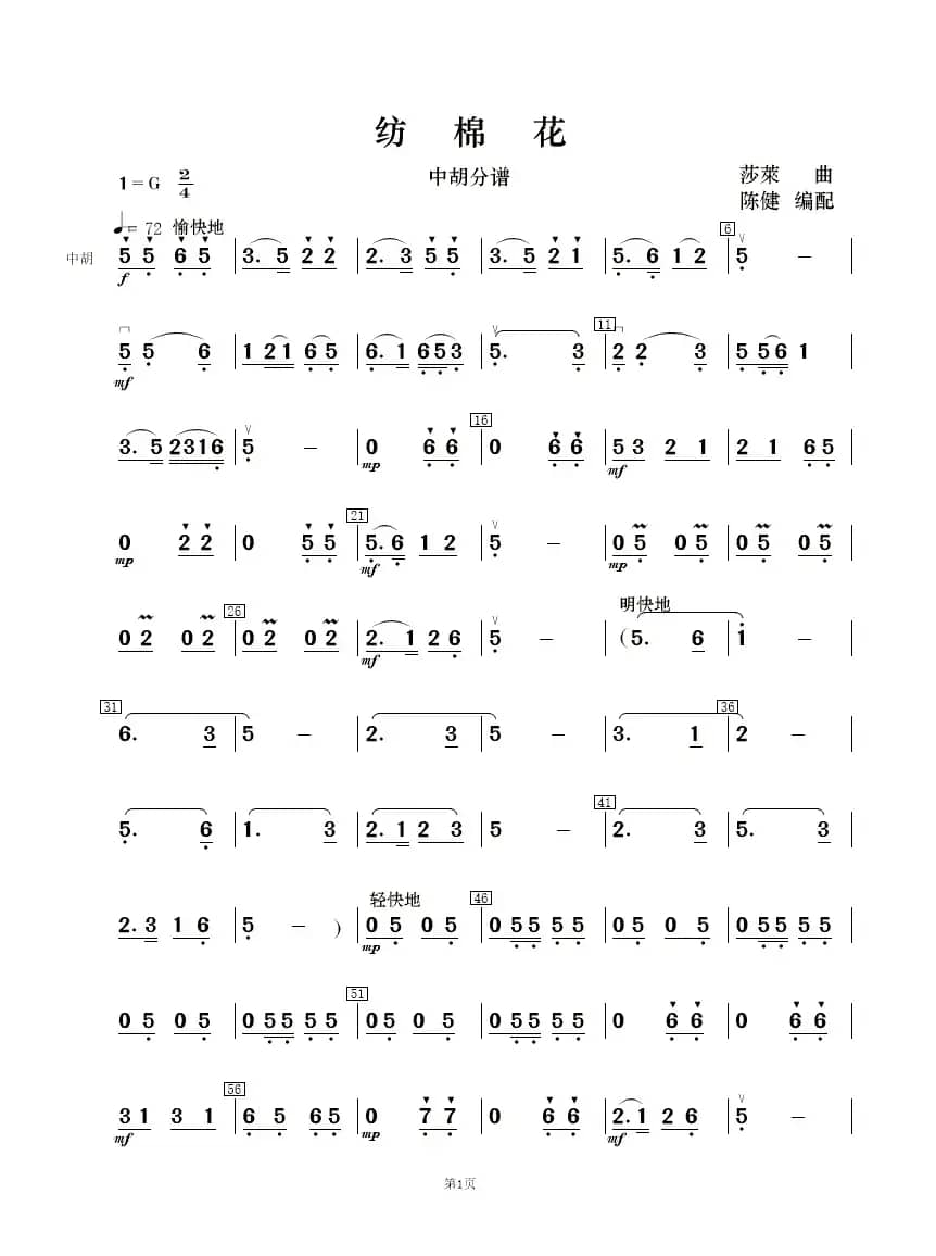 纺棉花（民乐合奏  ）