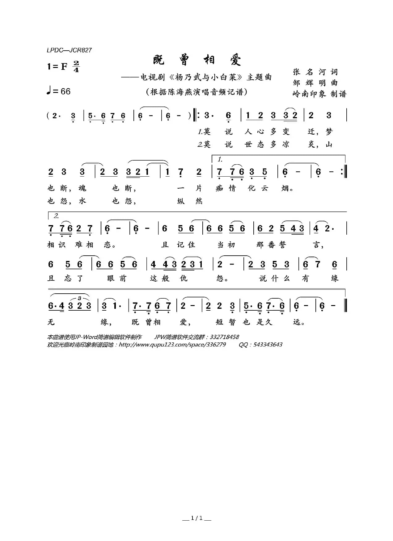 既曾相爱（电视剧《杨乃武与小白菜》主题曲）