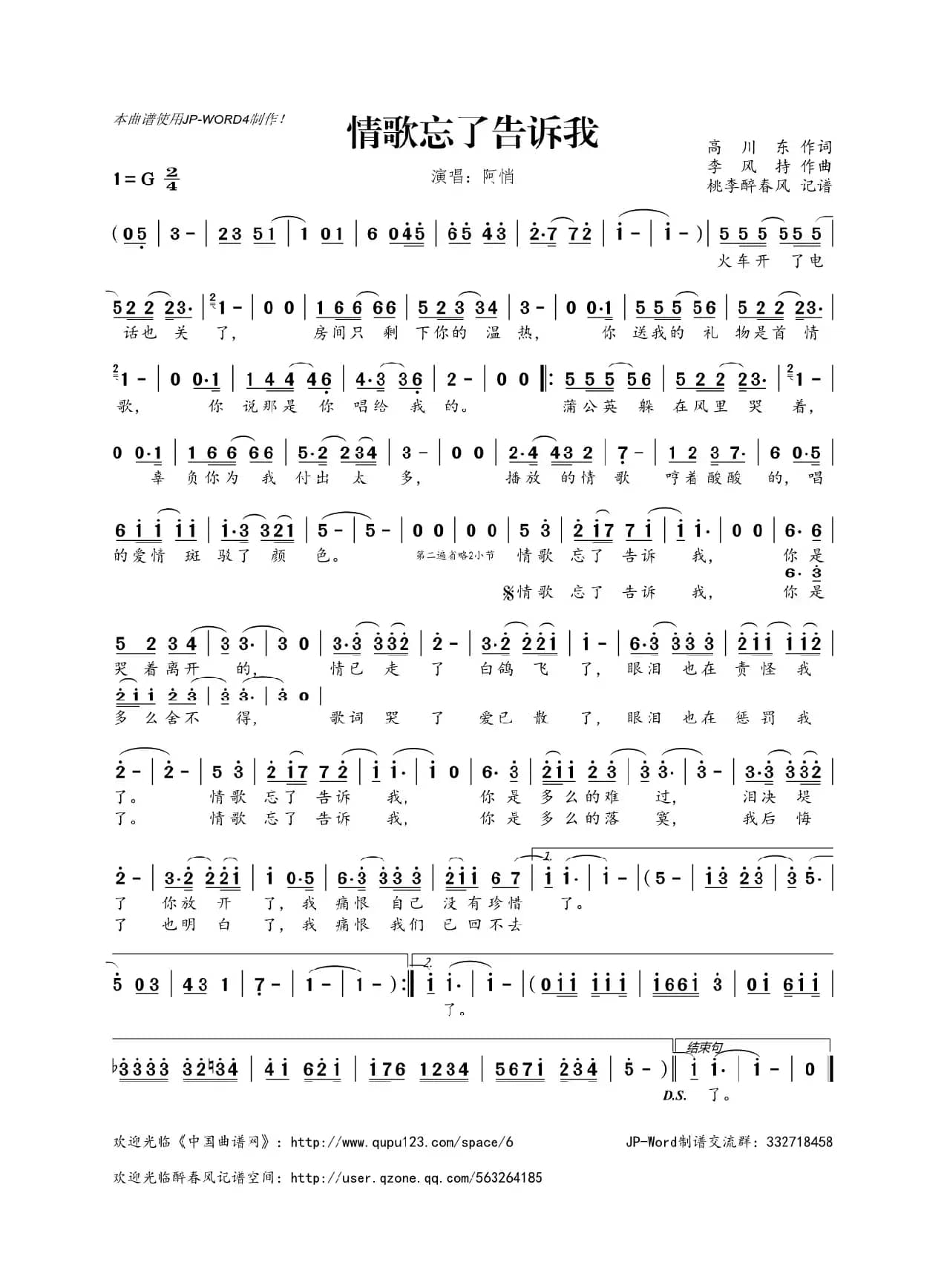 ​情歌忘了告诉我