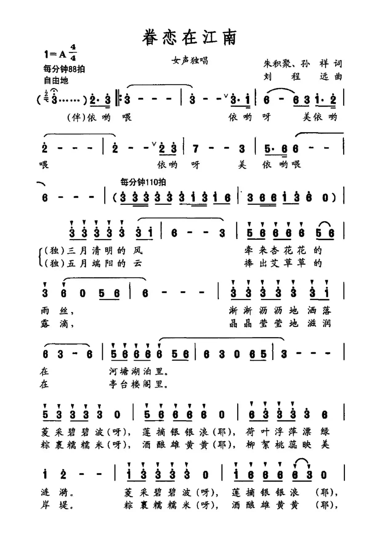 眷恋在江南（朱积聚 孙祥词 刘程远曲）