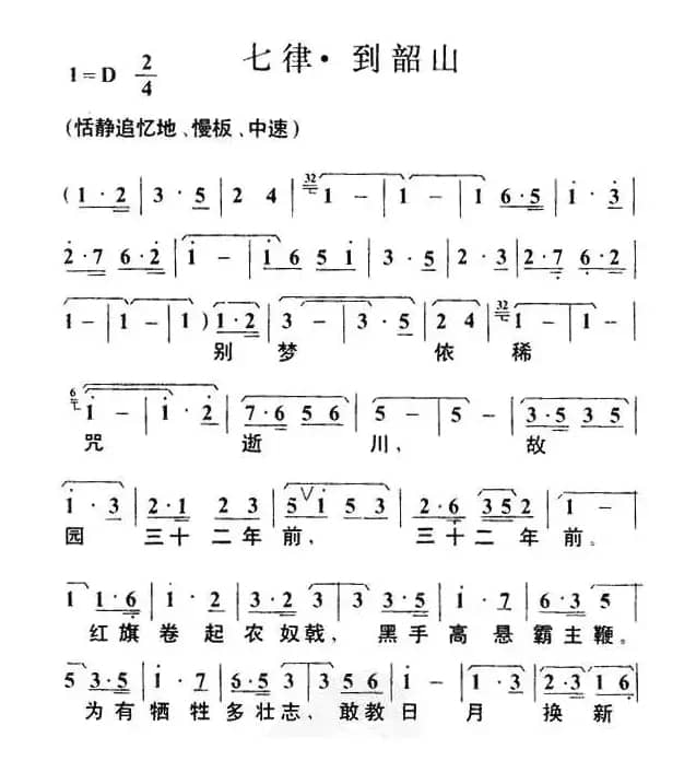 七律·到韶山（毛泽东词 叶枫曲）