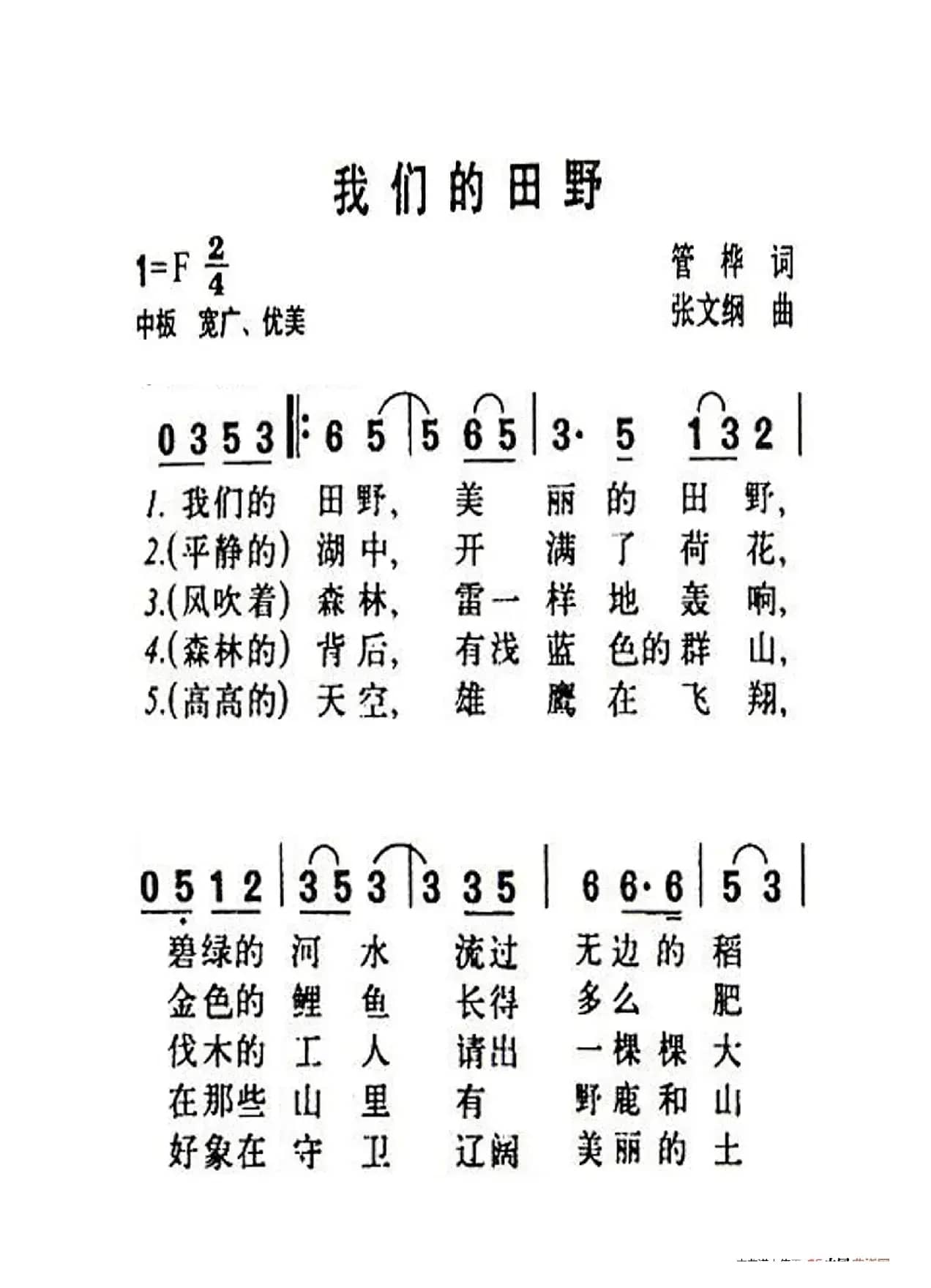 我们的田野（老人适用）