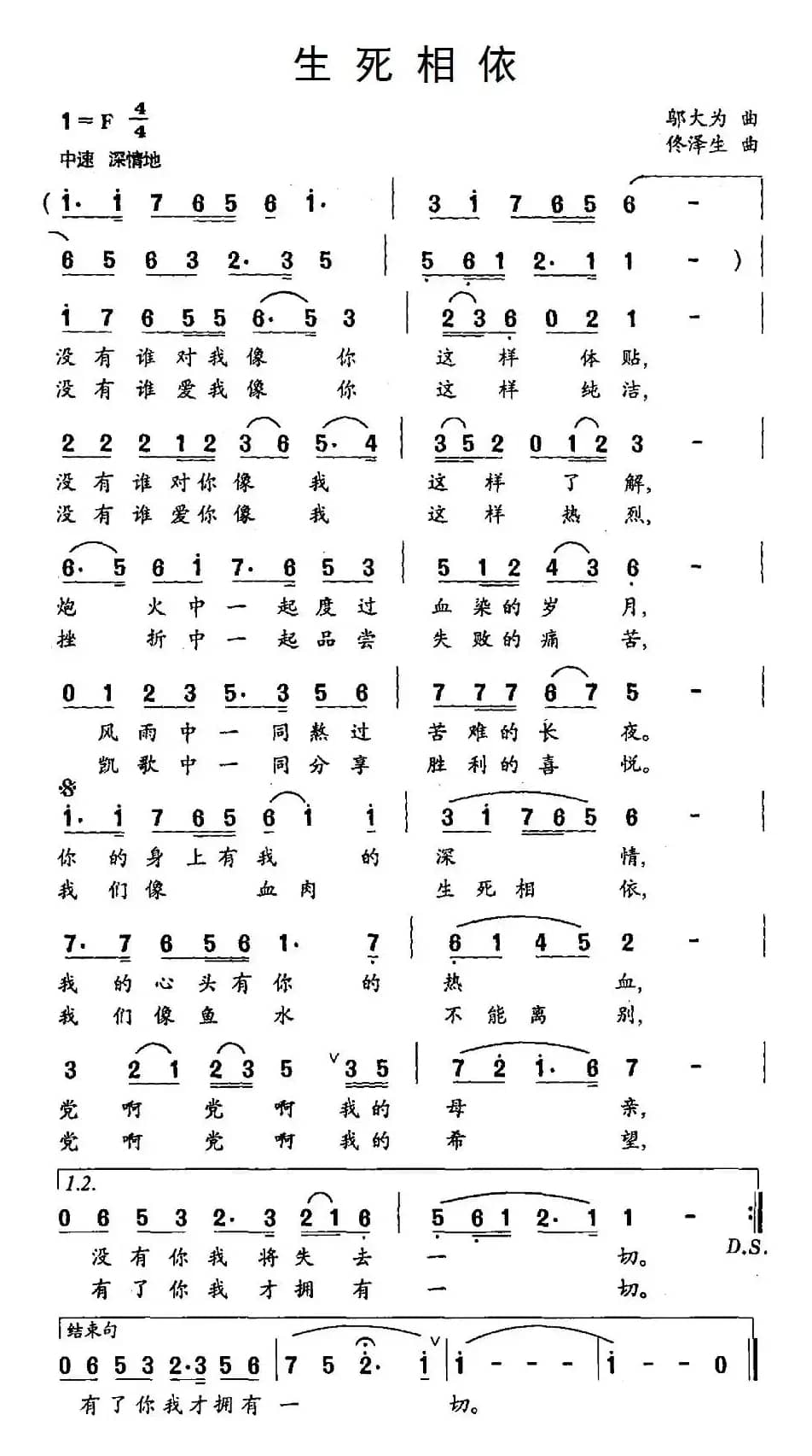 生死相依（邬大为词 童泽生曲）