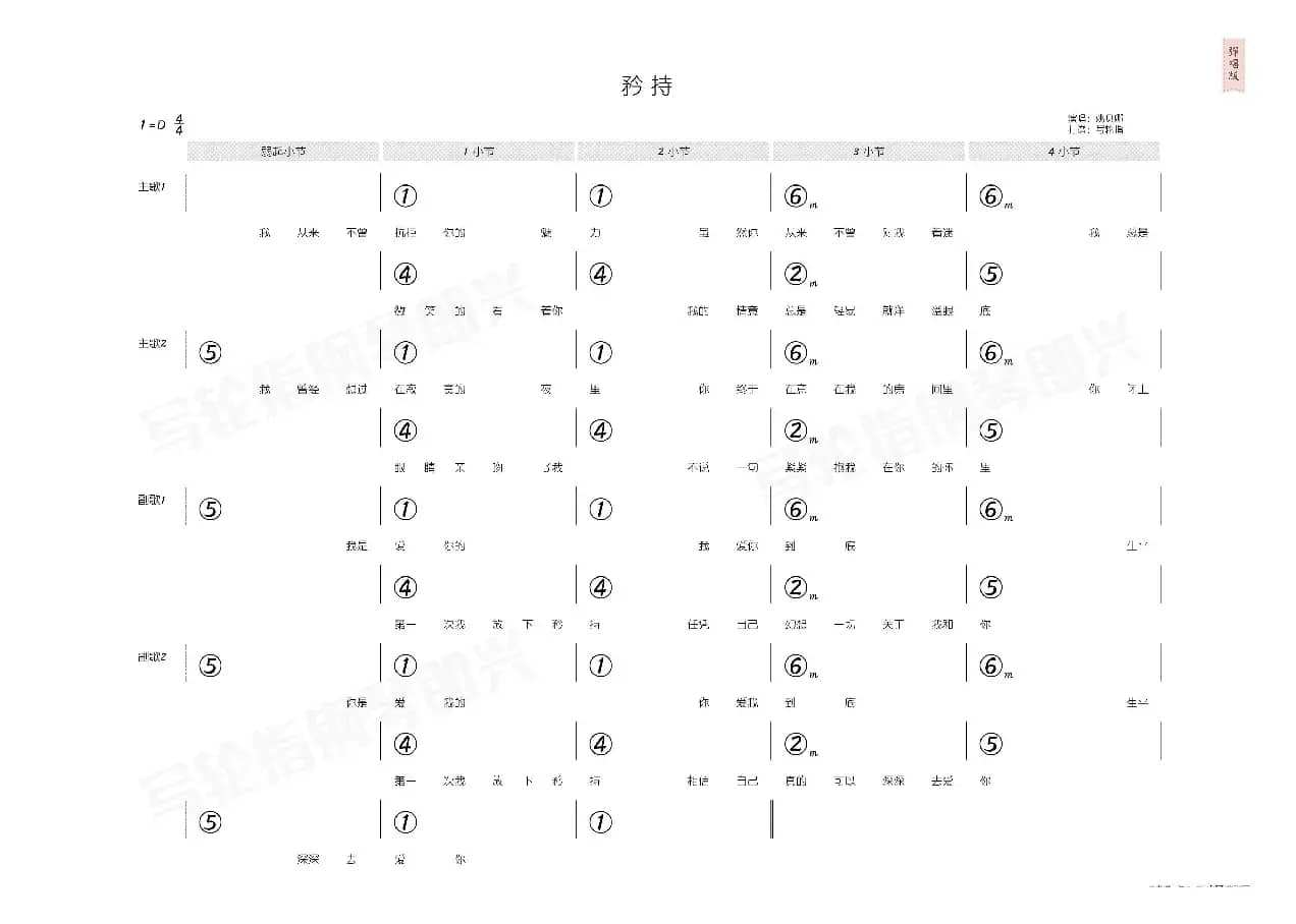 矜持（简和谱）
