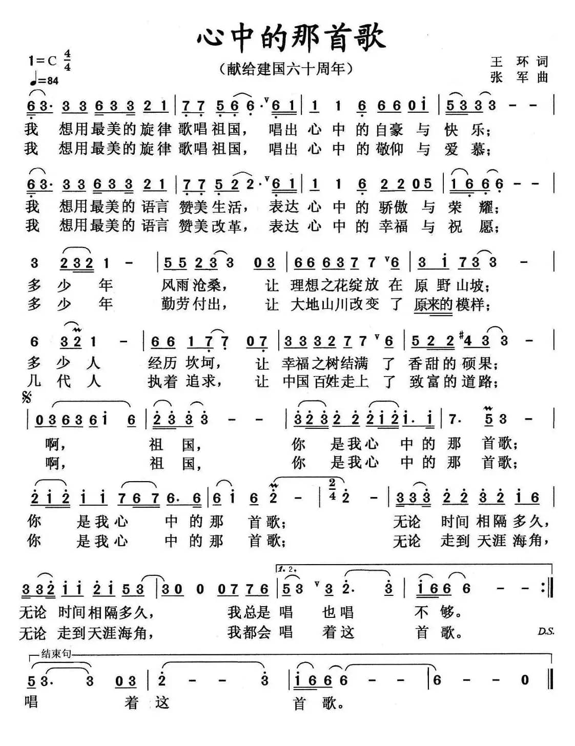 心中的那首歌（王环词 张军曲）