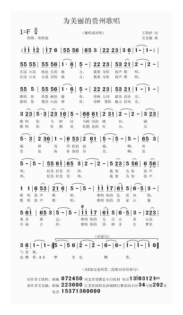 为美丽的贵州歌唱（王铁栓词 吴克敏曲）
