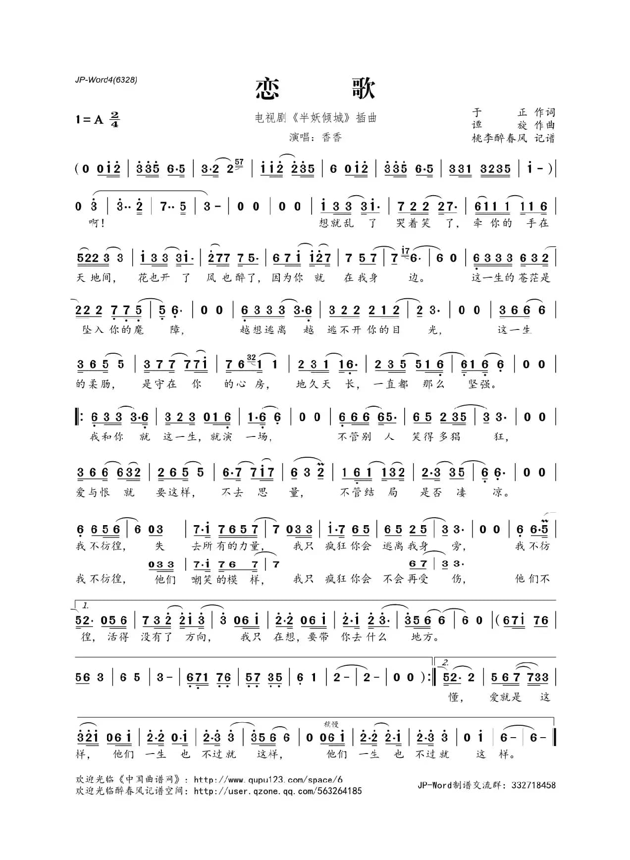 恋歌（电视剧《半妖倾城》插曲）