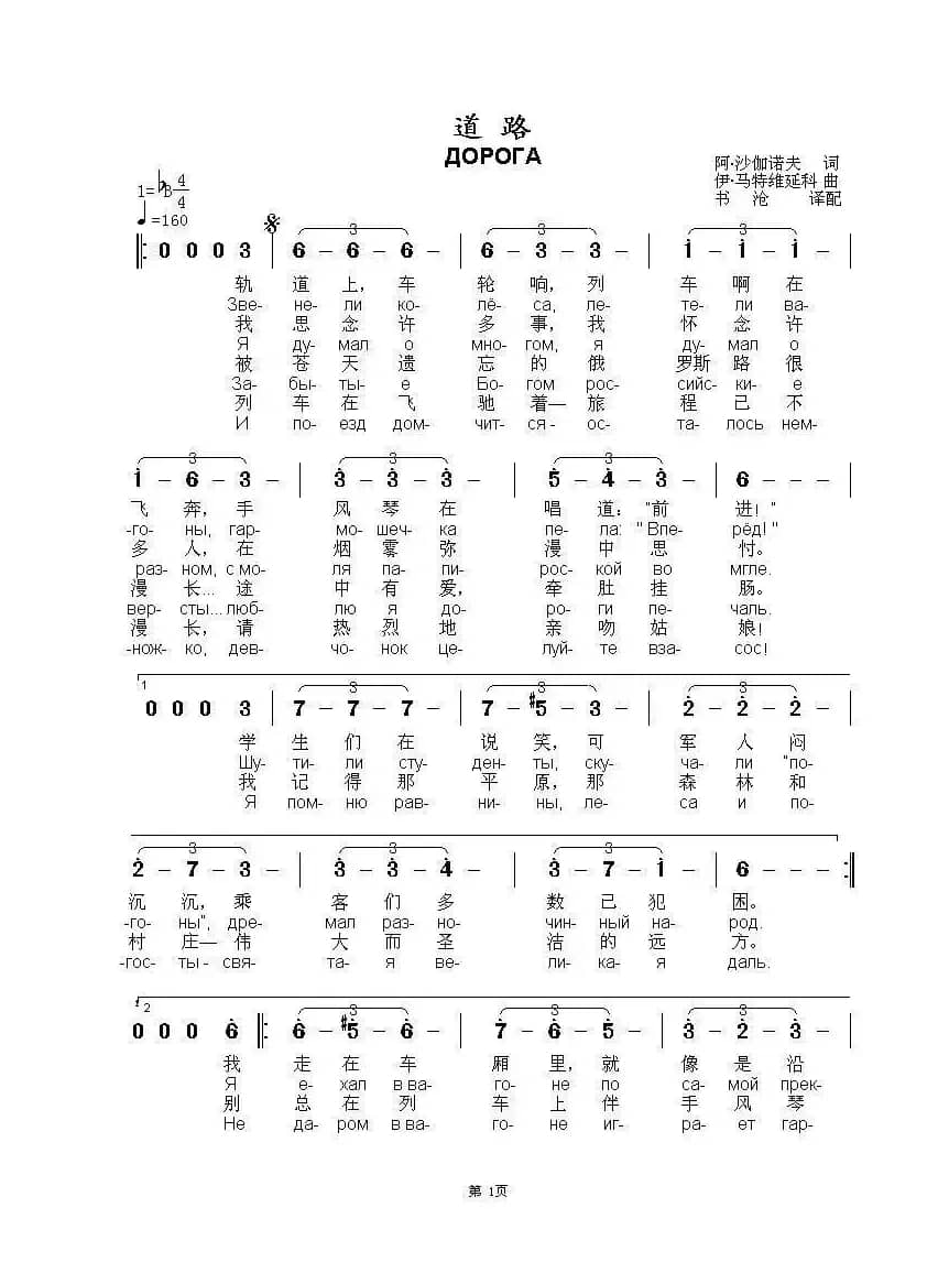道路Любэ – ДОРОГА（中俄简谱）