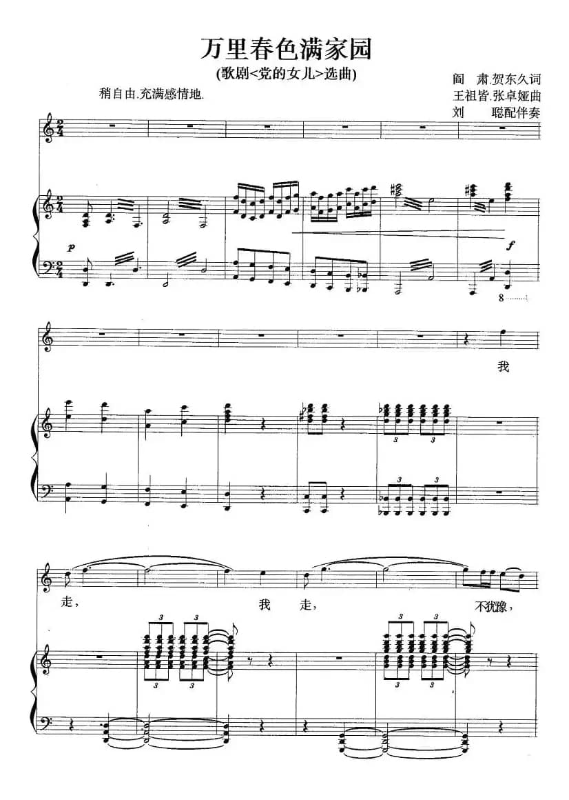 万里春色满家园(歌剧《党的女儿》选曲 、正谱)