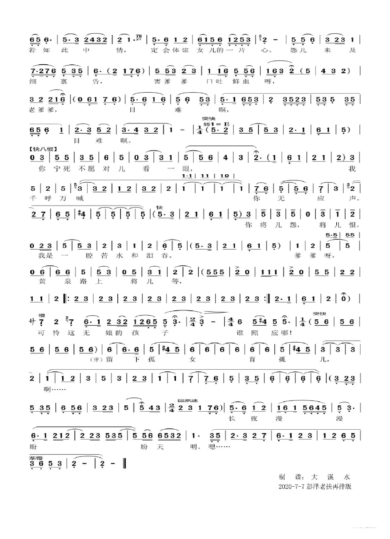 古柳门前哀哀跪（黄梅戏《春江月》唱段）