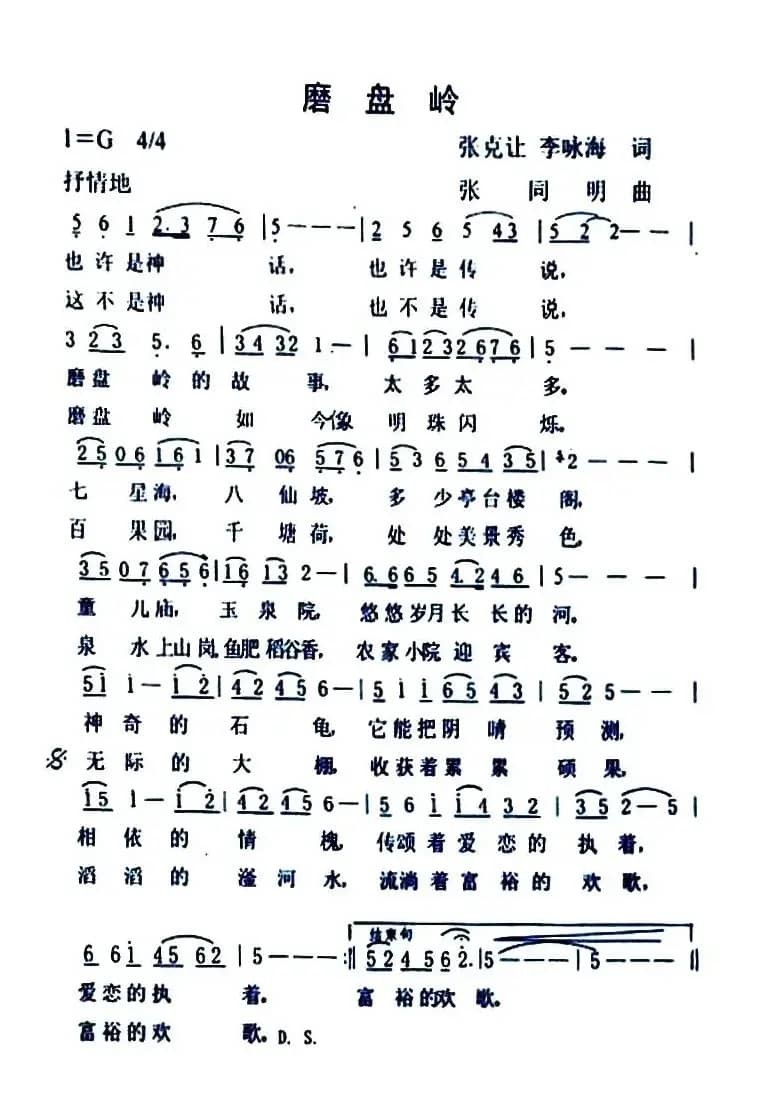 磨盘岭（张克让 李咏海词  张同明曲）