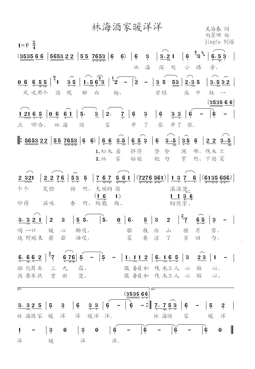 林海酒家暖洋洋