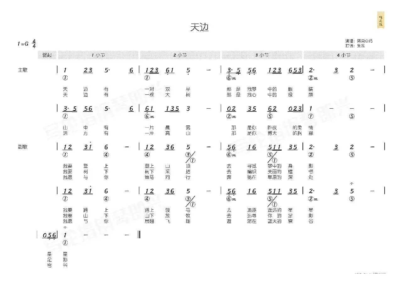 天边（简和谱）