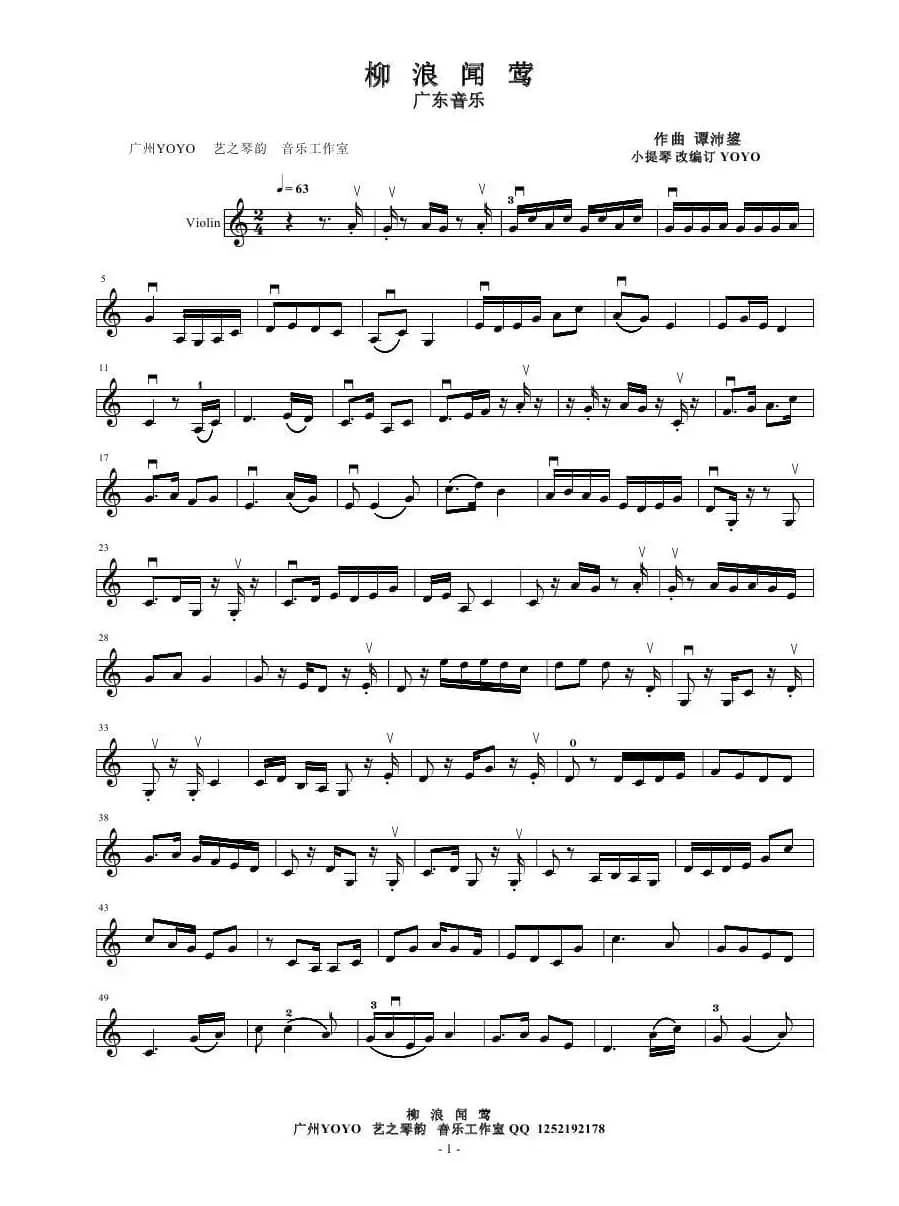 柳浪闻莺（广东音乐）（小提琴谱）