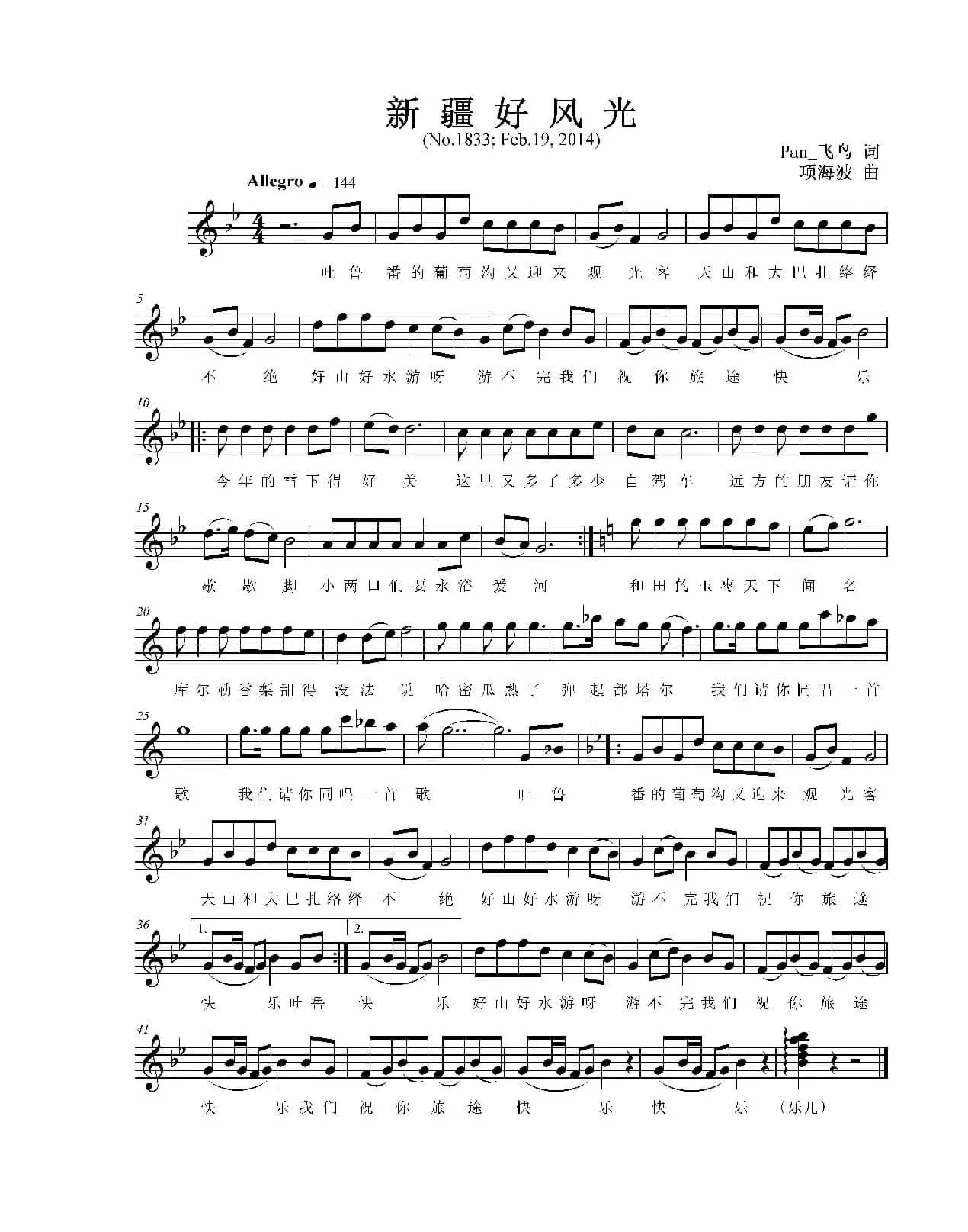 新疆好风光 （五线谱）
